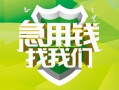 成都34地区公积金信用贷款-成都34个人贷款-成都34无抵押身份证贷款