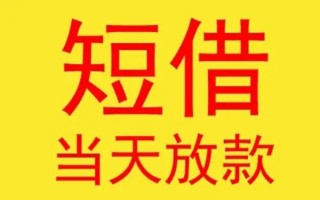 成都34哪有民间借贷-成都34私人正规借贷-成都34短期空放小额贷款