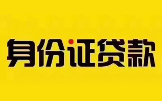 成都34私借空放当场拿钱-成都34借钱上门放款-成都34小额信用贷款