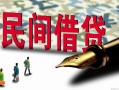 成都34哪里有民间借贷-成都34身份证小额贷款-成都34短借个人