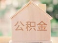 成都34私借空放先息后本-成都34小额空放-成都34空借放款