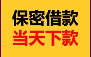 成都34私人贷款都有哪些平台-成都34民间小额借贷-成都34无抵押小额贷款