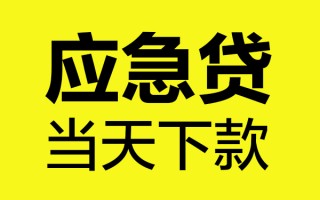 成都34短借信贷-成都34贷款只要身份证-成都34小额信用贷款