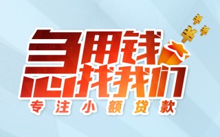 成都34身份证线下贷款-成都34信用贷款哪家好-成都34信用贷款网