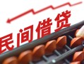 成都34借钱当天放款-成都34个人正规借贷-成都34大额短借