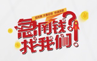 成都34水钱-成都34私人空放-成都34社保信用贷款
