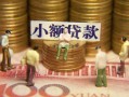 成都34民间私借-成都34个人借贷好吗-成都34个人信用贷款