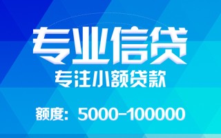 成都34应急贷款-成都34贷款信用贷款-成都34哪里可以借私借