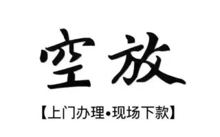 成都34借钱当天放款-成都34快速借钱-成都34私人创业贷款