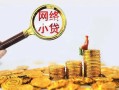 成都34哪里可以信用贷款-成都34民间借贷私人放款-成都34小额信用贷款