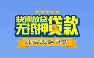 成都34社保信用贷款-成都34民间借贷无抵押-成都34无抵押贷款