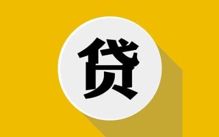 成都34民间借贷款-成都34空借放款-成都34地区身份证贷款