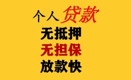 成都34民间借贷私人放款-成都34私人身份证借私借-成都34短借短拆