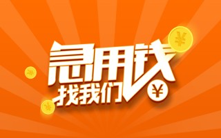 成都34私人贷款都有哪些-成都34哪里有个人借贷-成都34民间借贷无视黑白