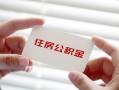 成都34个人放贷-成都34民间借贷无视黑白-成都34民间借贷当天下款