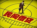 成都34民间借贷-成都34哪有民间借贷-成都34短借当天借钱