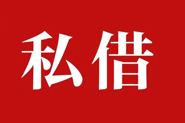 成都34个人借贷不查征信-成都34私借短借-成都34民间借贷私人放款-第1张图片-成都私人借钱服务中心