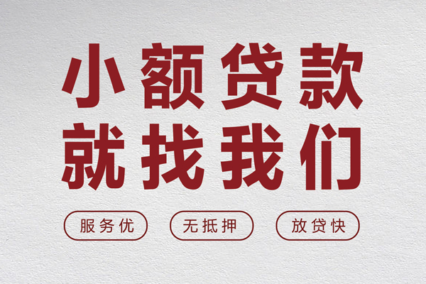 成都34个人借贷放款-成都34私借短借-成都34私人借钱电话-第1张图片-成都私人借钱服务中心