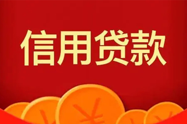 成都34私人上门借贷-成都34应急贷款-成都34私人借钱长期-第1张图片-成都私人借钱服务中心