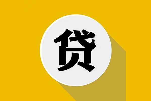 成都34私人贷款都有哪些平台-成都34民间短期水钱借款-成都34个人小额贷款-第1张图片-成都私人借钱服务中心