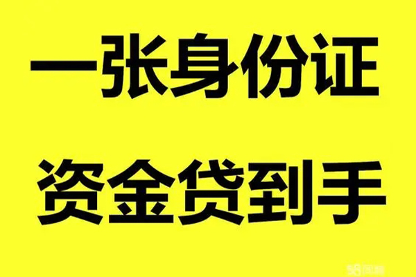 成都34借钱急用钱-成都34民间短借-成都34无抵押短借-第1张图片-成都私人借钱服务中心