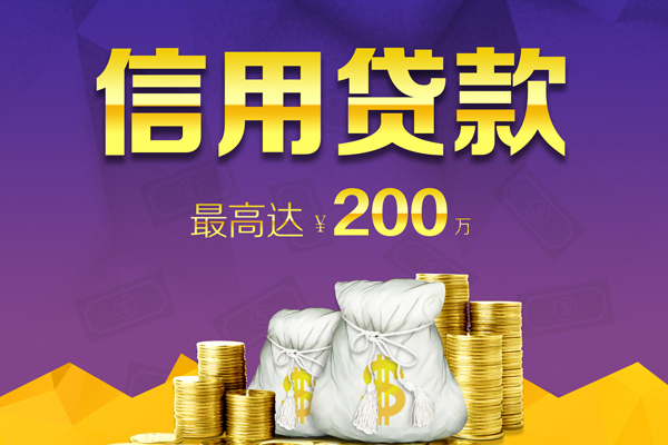 成都34贷款信用贷款-成都34私人无抵押贷款-成都34抵押贷款-第1张图片-成都私人借钱服务中心