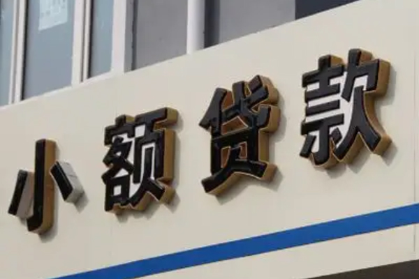 成都34民间小额借贷-成都34个人空放联系方式-成都34个人放水-第1张图片-成都私人借钱服务中心