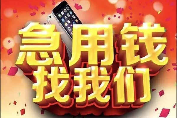 成都34快速借钱-成都34个人正规借贷-成都34个人短借-第1张图片-成都私人借钱服务中心