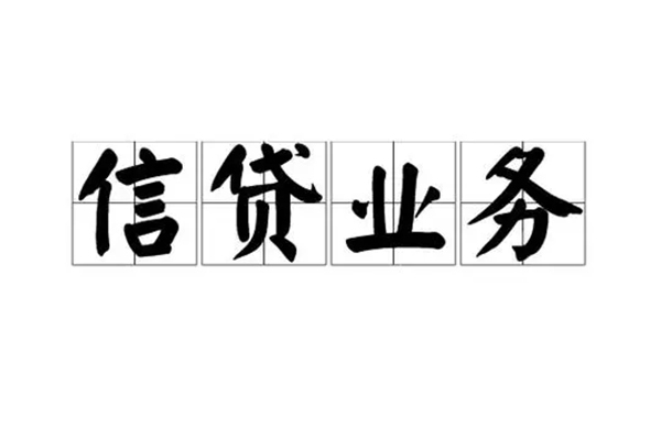 成都34无抵押贷款-成都34私借-成都34私人身份证贷款-第1张图片-成都私人借钱服务中心