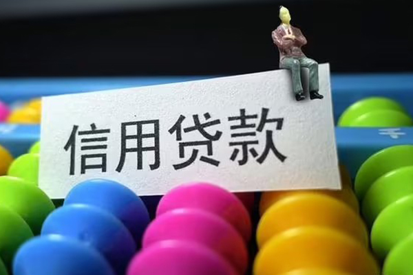 成都34个人装修贷款-成都34无抵押贷款-成都34民间贷款-第1张图片-成都私人借钱服务中心