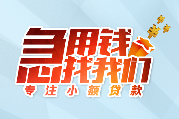 成都34身份证线下贷款-成都34信用贷款哪家好-成都34信用贷款网-第1张图片-成都私人借钱服务中心