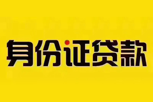 成都34私借空放当场拿钱-成都34借钱上门放款-成都34小额信用贷款-第1张图片-成都私人借钱服务中心